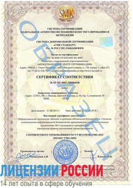 Образец сертификата соответствия Кизляр Сертификат ISO 27001
